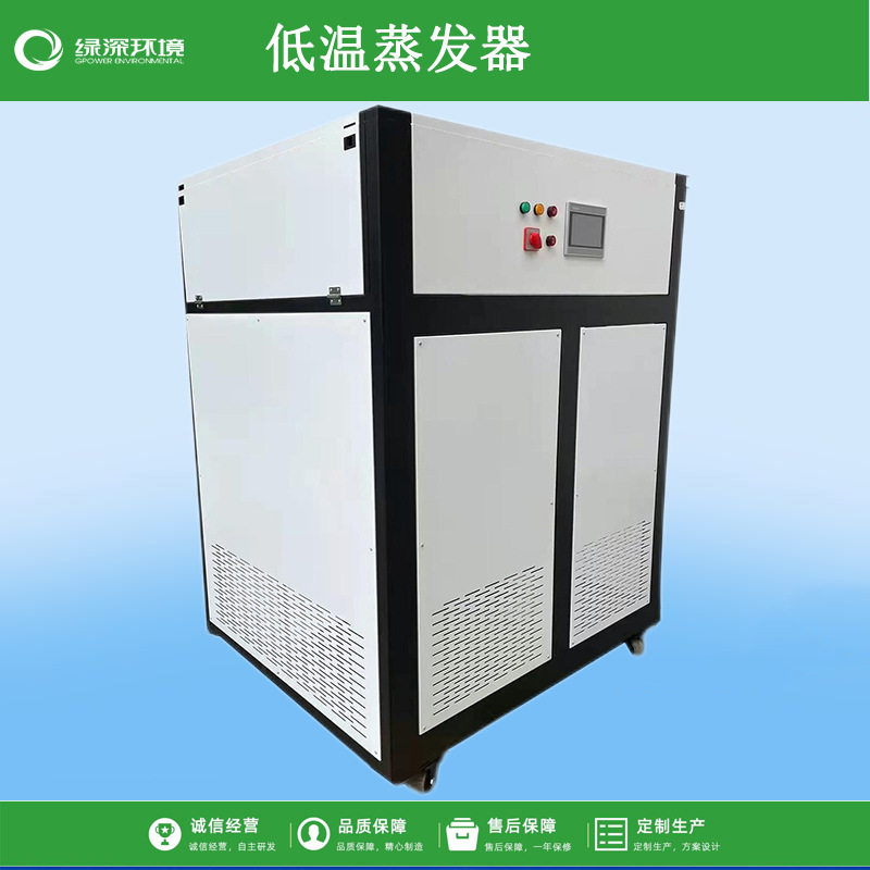 真空低温蒸发器喷漆废水循环