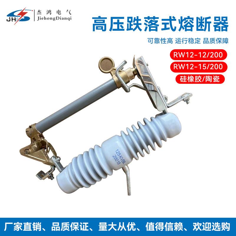 高压跌落式熔断器RW12-15-200A/100A户外跌落式熔断器RW12熔断器
