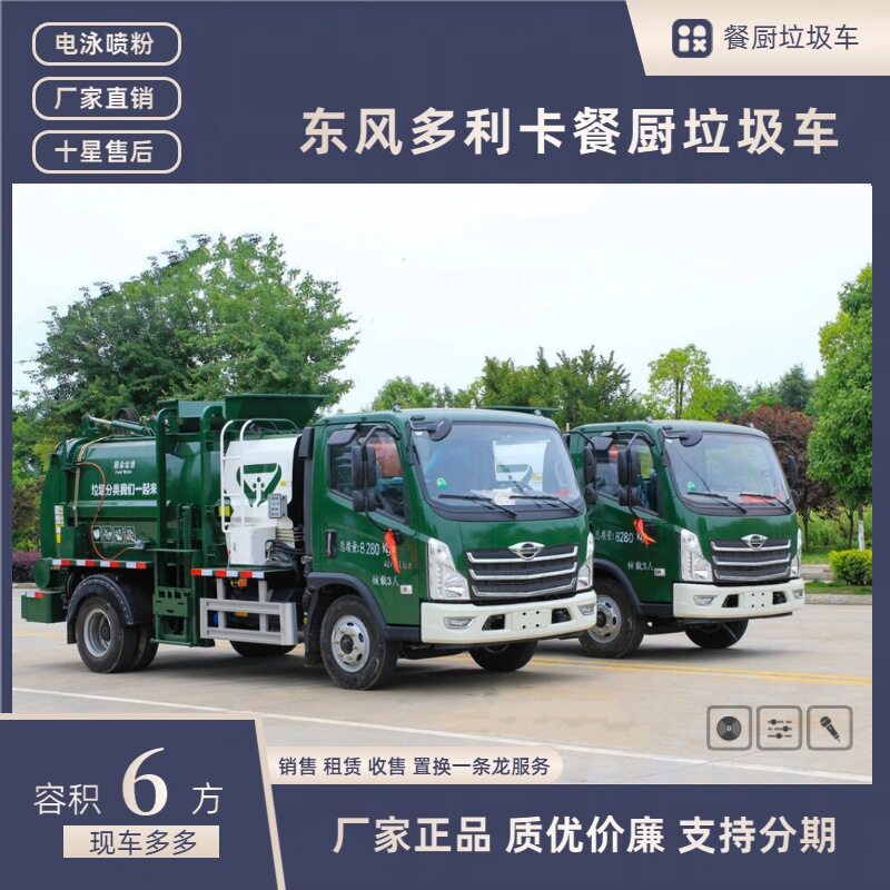 KLF5070TCAE6型餐厨垃圾车6吨厢式泔水车厂家液压操作方便灵活