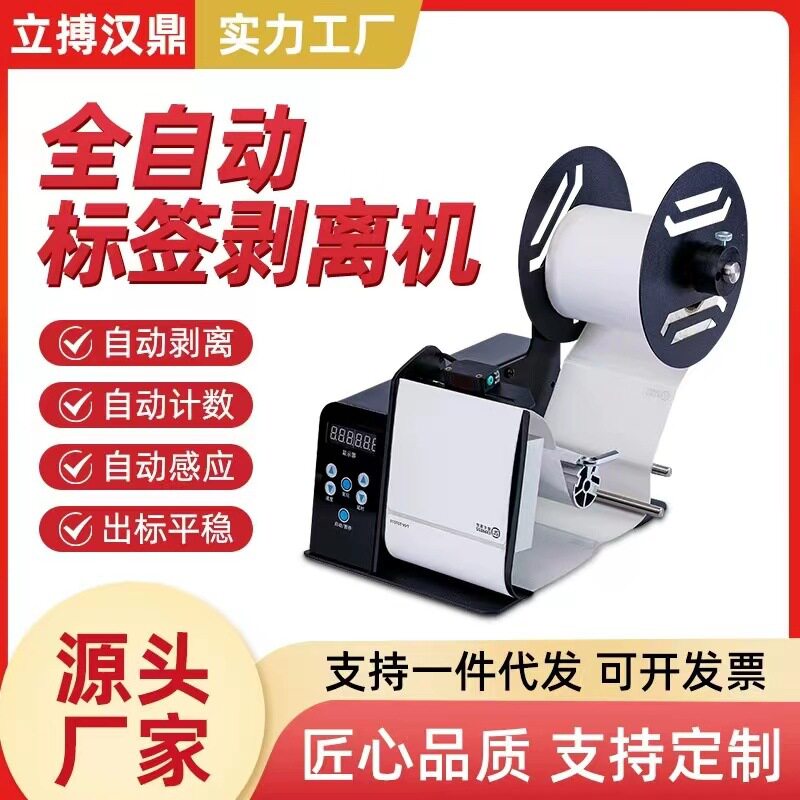 标签剥离机D110可调速快递面单剥标机 撕标机全自动不干胶分离机