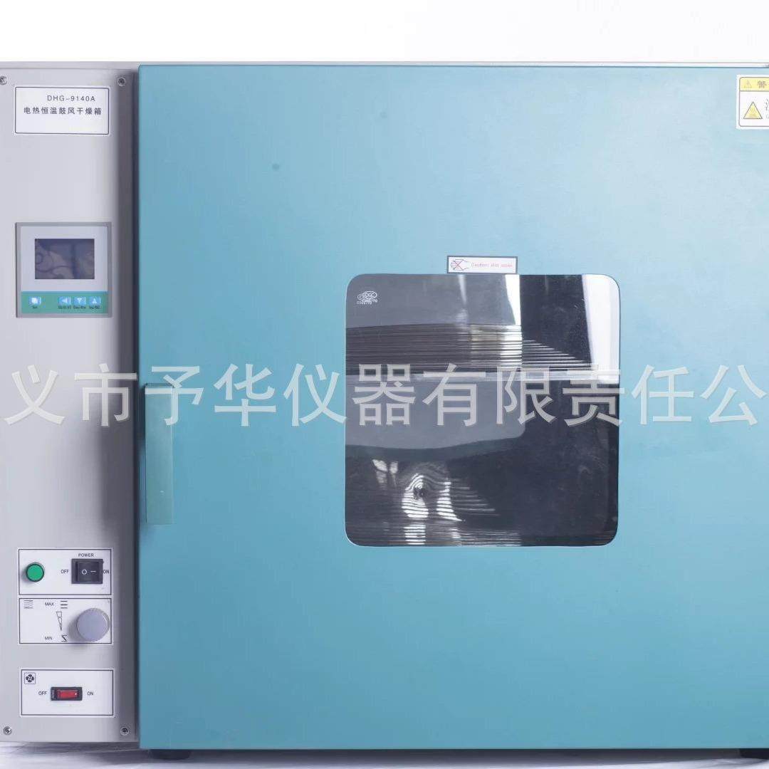 予华DHG9140A鼓风干燥箱电热容积150L高温300度工厂