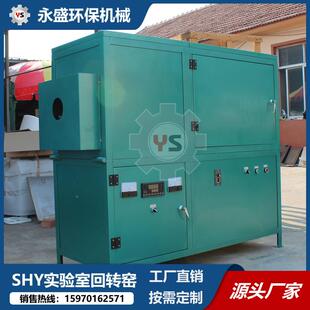 小试验室回转窑SHY-I实验室用回转窑1300-1600度高温回转煅烧炉窑