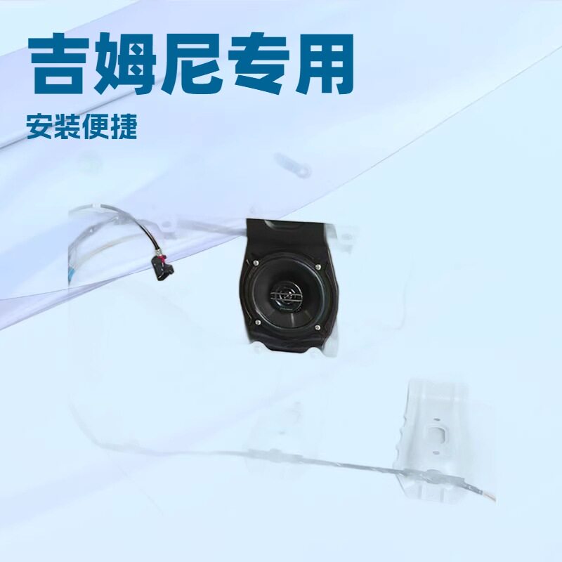 适用于19-26款吉姆尼音响改装后排支架底座jb74低音炮喇叭安装框