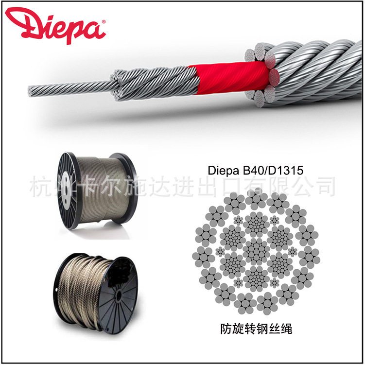 德国进口diepa迪帕特种钢丝绳 B40/D1315 防旋转旋挖机科尼钢丝绳