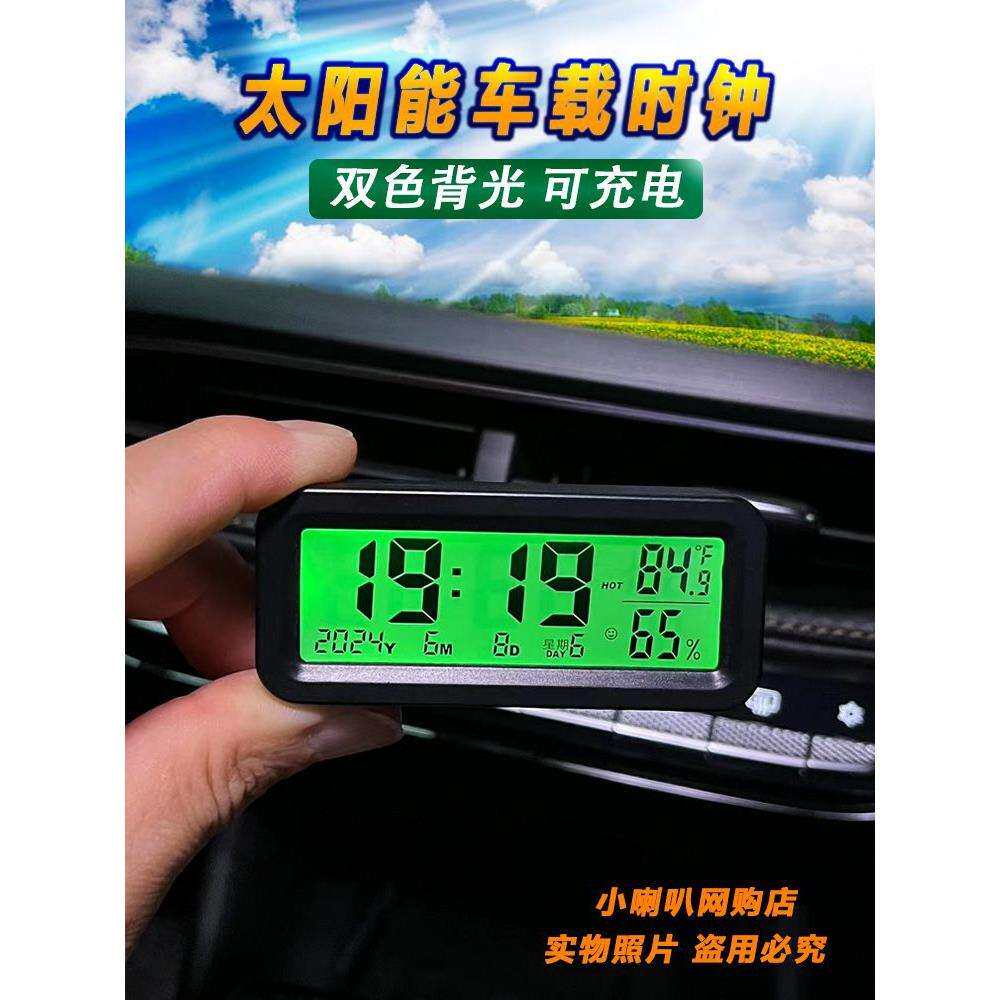 太阳能车载时钟汽车电子钟夜光温湿度表双色背光新款车家用