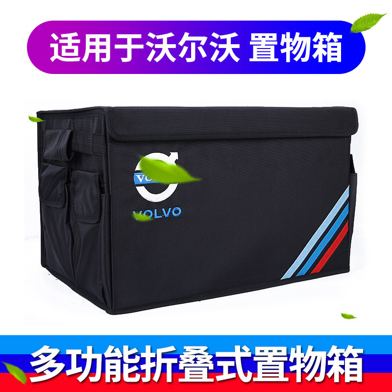 适用于沃尔沃后备箱收纳储物箱 xc60 xc90 s60l s80l置物盒整理箱