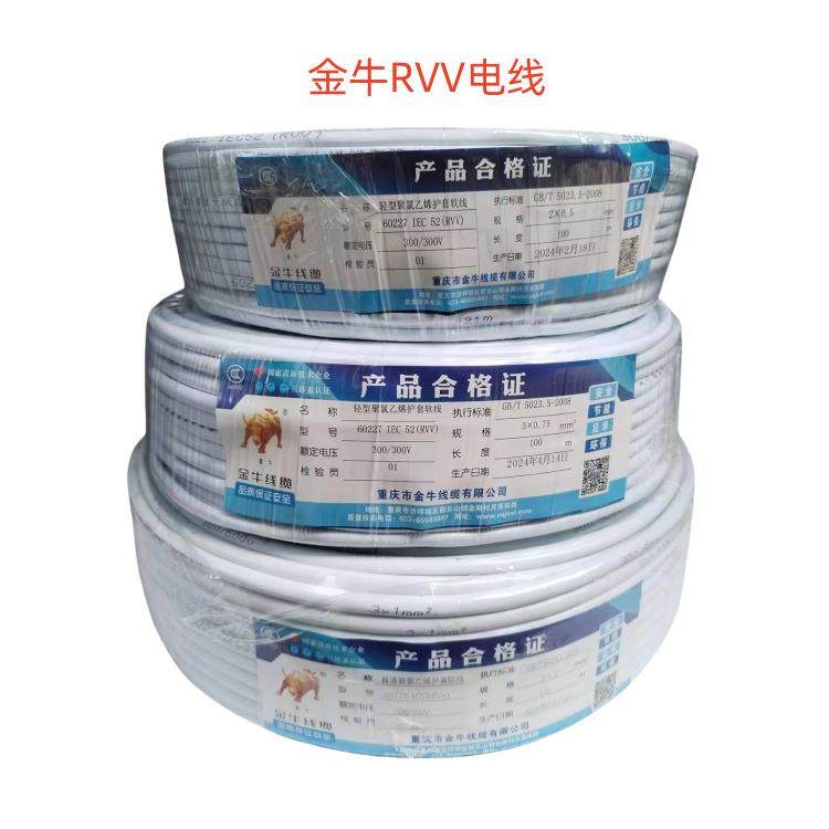 金牛全铜国标电线电缆软RVV2芯3芯4芯5芯软护套电源线家用电缆