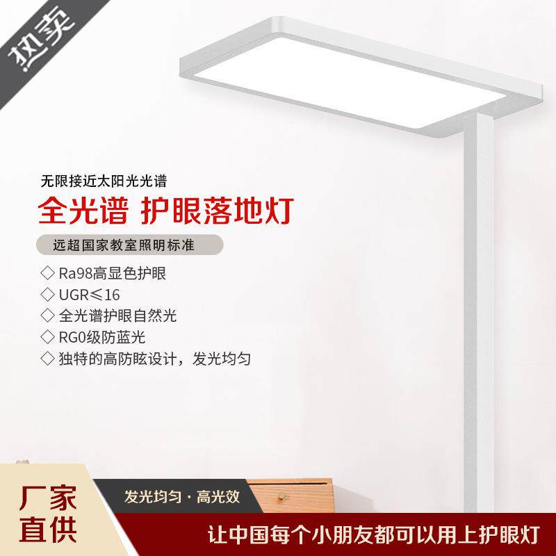 落地护眼台灯学习专用大路灯儿童阅读小学生防近视全光谱无影教室