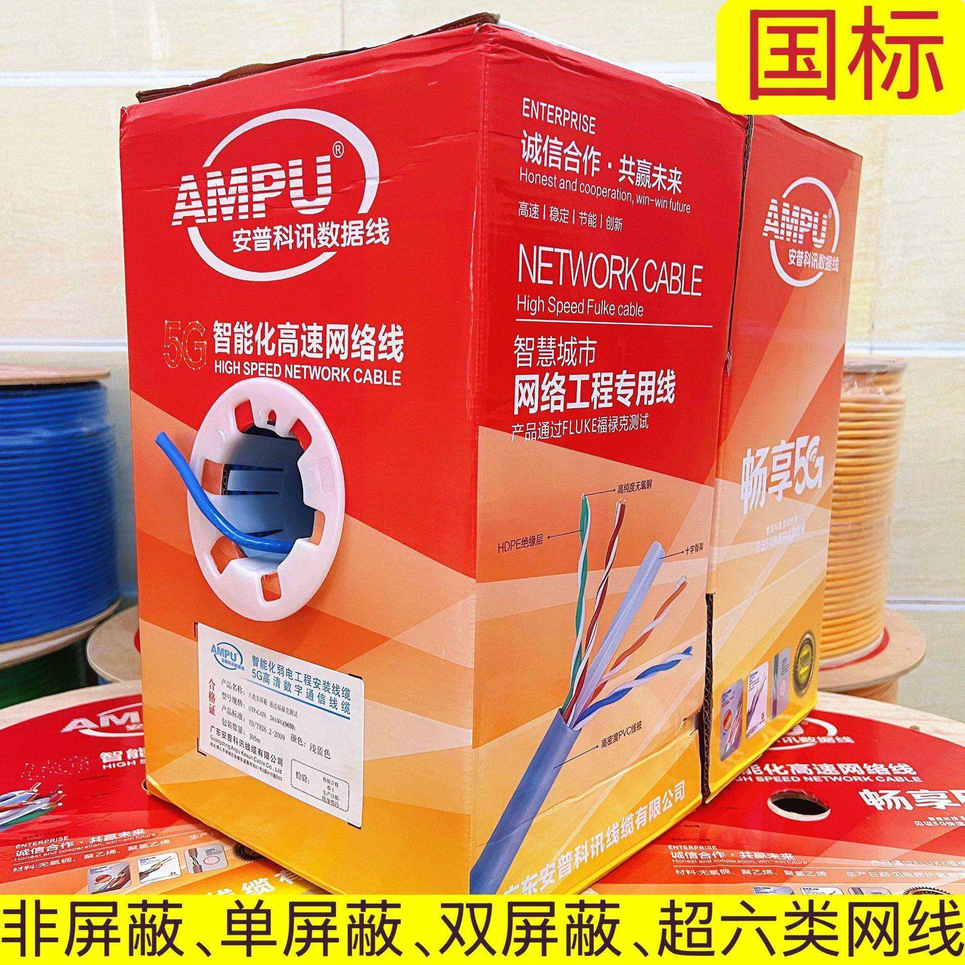 CAT6安普超六类国标S650屏蔽工程监控线0.52双绞8芯网线