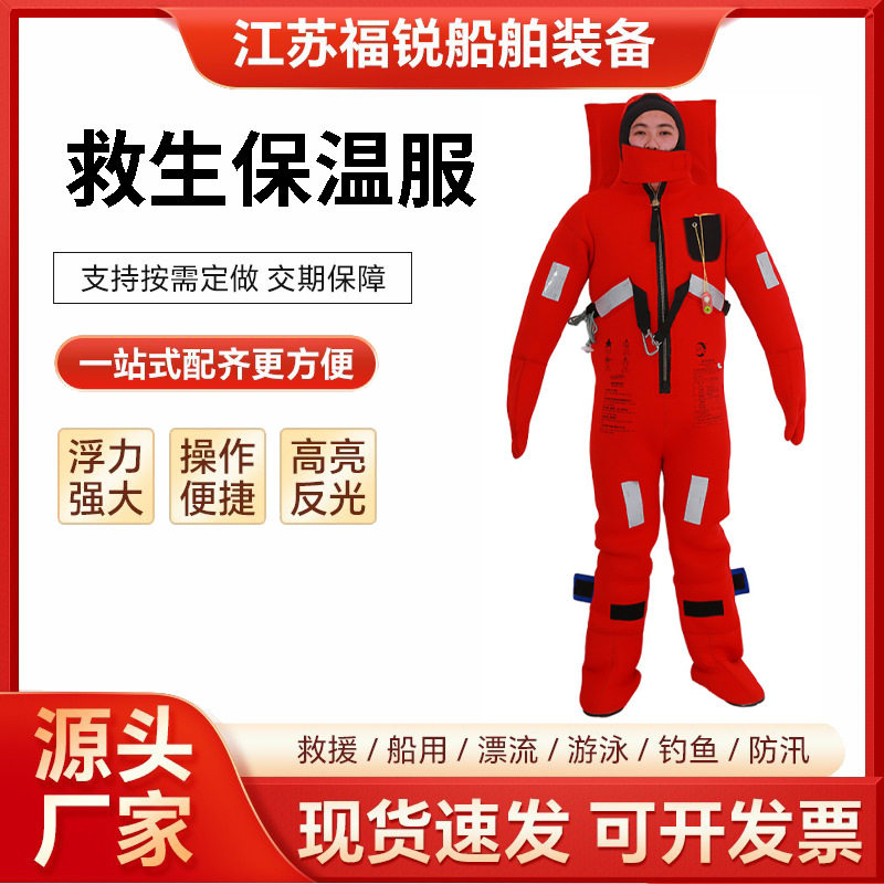船检认证船用救生浸水保温服