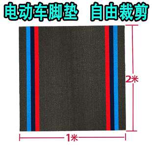 电动三四轮车脚垫材料自由裁剪防水易打理整张丝圈棚车脚踩垫通用