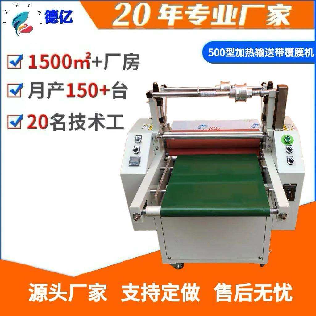 深圳热销500700加热输送带覆膜机自动复膜机导光板专用覆