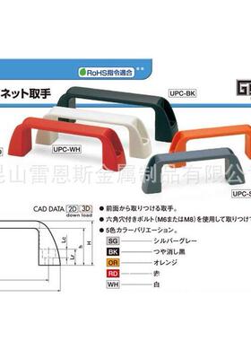 鍋屋塑料橱柜拉手UPC-21X93.5-BK/UPC-27X132/UPC-28X179-BK