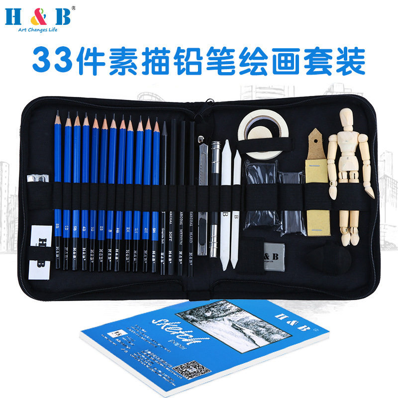 厂家现货H&B33件素描铅笔套装美术绘画工具包初学者素描铅笔批发
