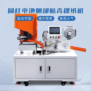 18650电芯贴正极贴面垫设备圆柱电池自动贴绝缘纸机18650贴青稞纸