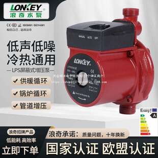 浪奇水泵暖气片供暖循环增压全自动家用地暖热水加压泵超静音小型