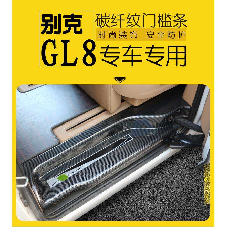 欧泰适用于别克17-18款GL8ES28T碳纤维门槛条商务车迎宾踏板改