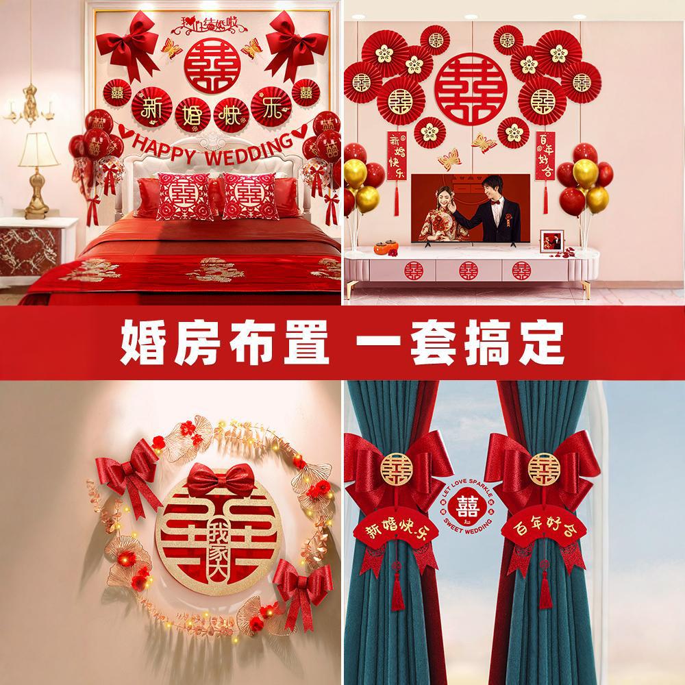 婚房布置套装结婚装饰男方婚礼新房房间女方卧室全屋婚庆用品批发