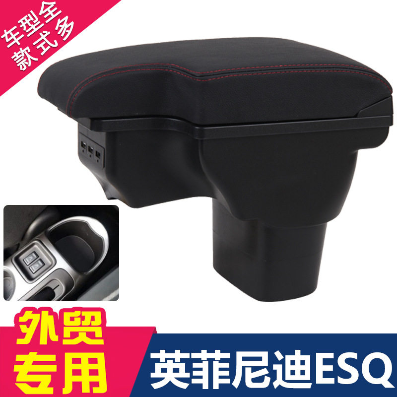 适用JUKE扶手箱英菲尼迪ESQ中央手扶箱INFINIDI一体改装储物盒