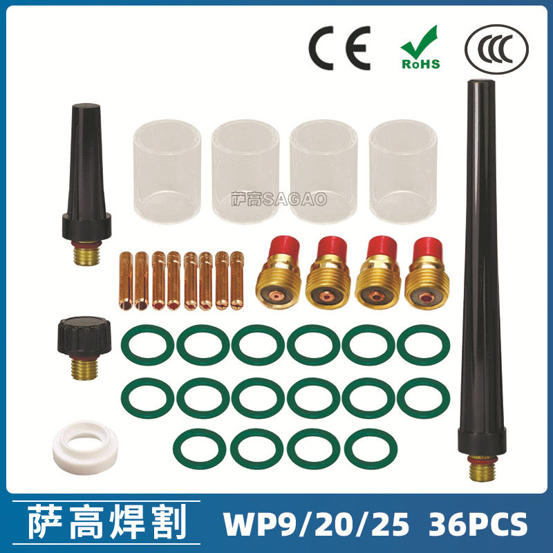 氩弧焊枪配件玻璃套装WP-9/20/25焊枪配件36PCS钨极夹枪尾瓷嘴