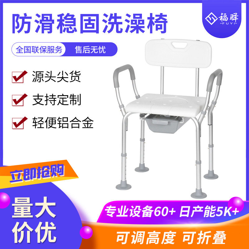 福驿FiYi跨境老人孕妇浴室专用洗澡椅带便盆卫生间蹲坑淋浴椅凳子
