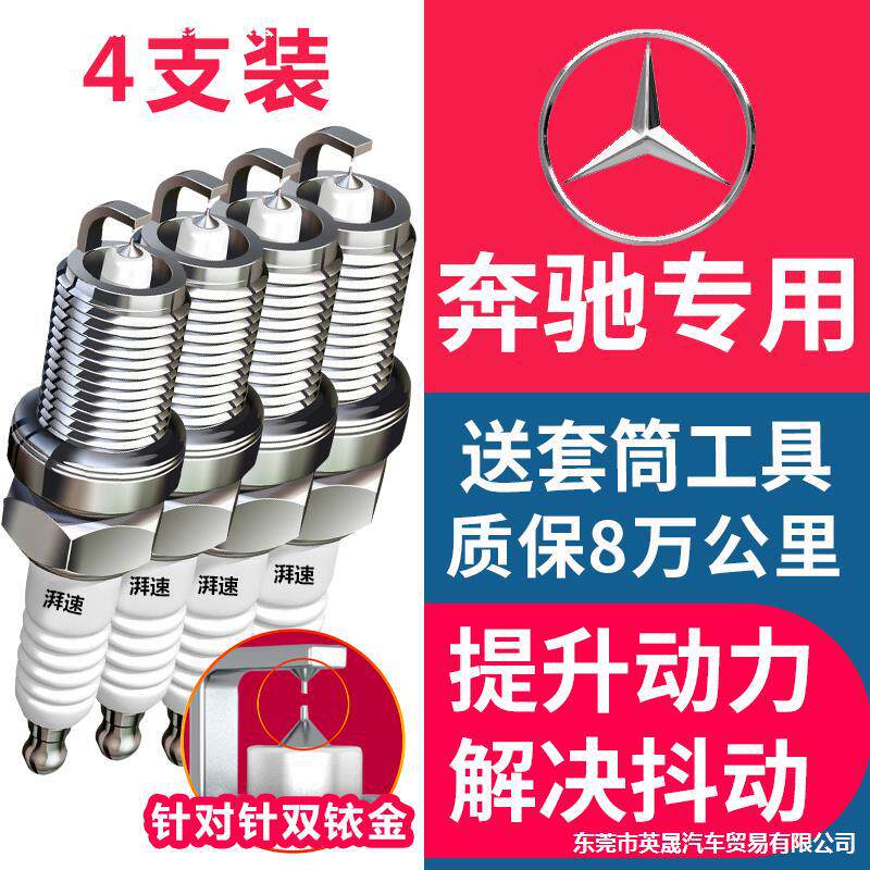 适配奔驰C200LE260E260GLC260A级C级E级GLC级S原装原厂火花塞