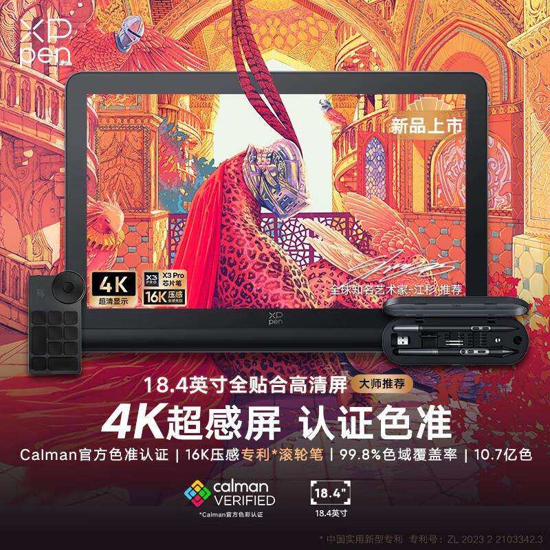 XPPenArtistPro19(4K)数位屏手绘屏电脑绘画板专业绘画数位板
