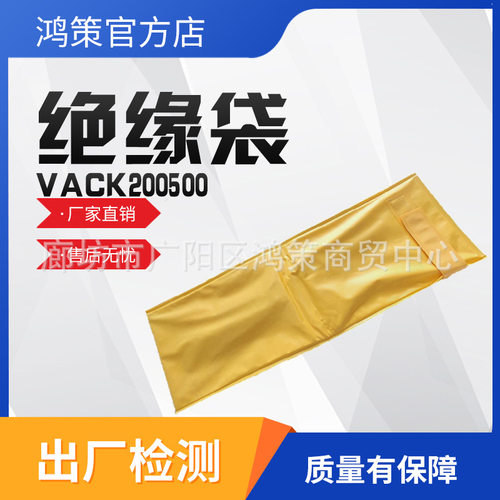 带电作业线夹头保护袋便携式VACK200500绝缘袋便携式保护袋