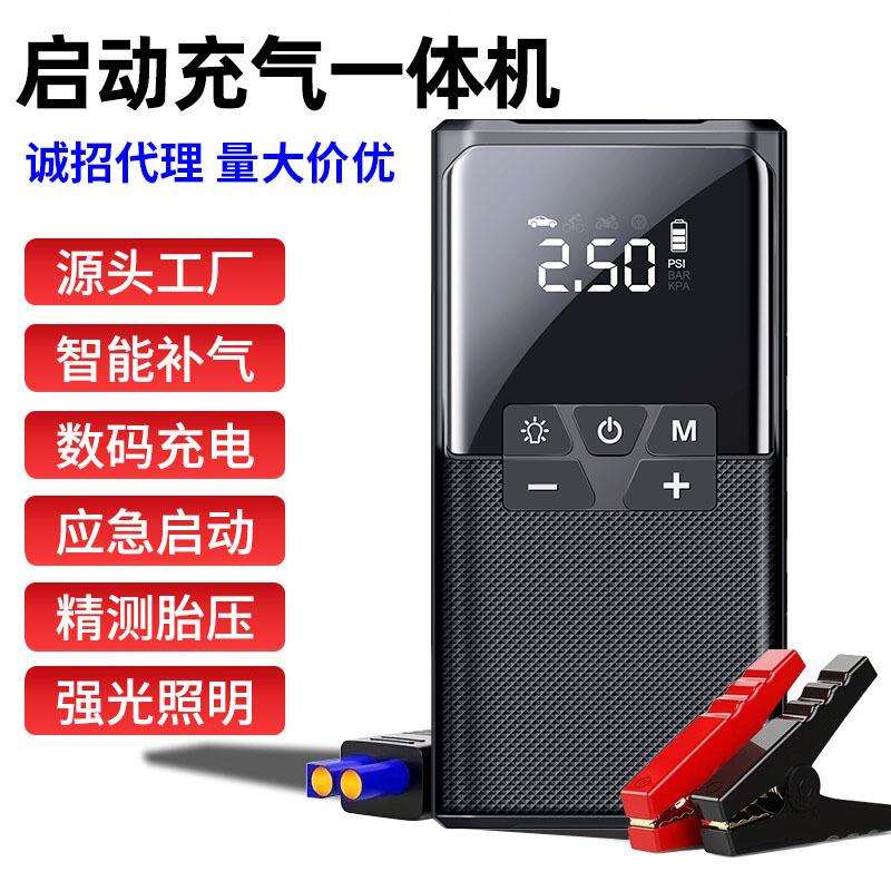 车载充气泵电动打气泵汽车应急启动电源电瓶紧急强搭电宝打火神器