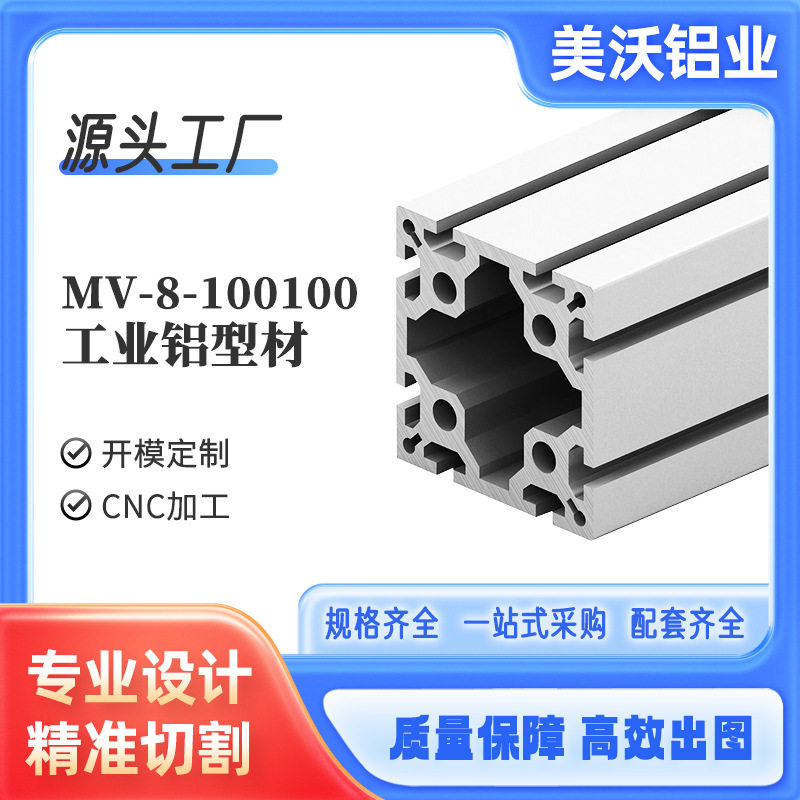 铝型材100系列 大型框架承重极强稳固铝型材铝合金型
