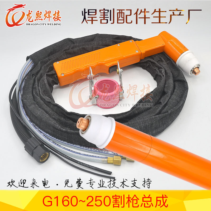 等离子割枪头 水冷空气切割机配件G160/G250方柄等离子割枪数控