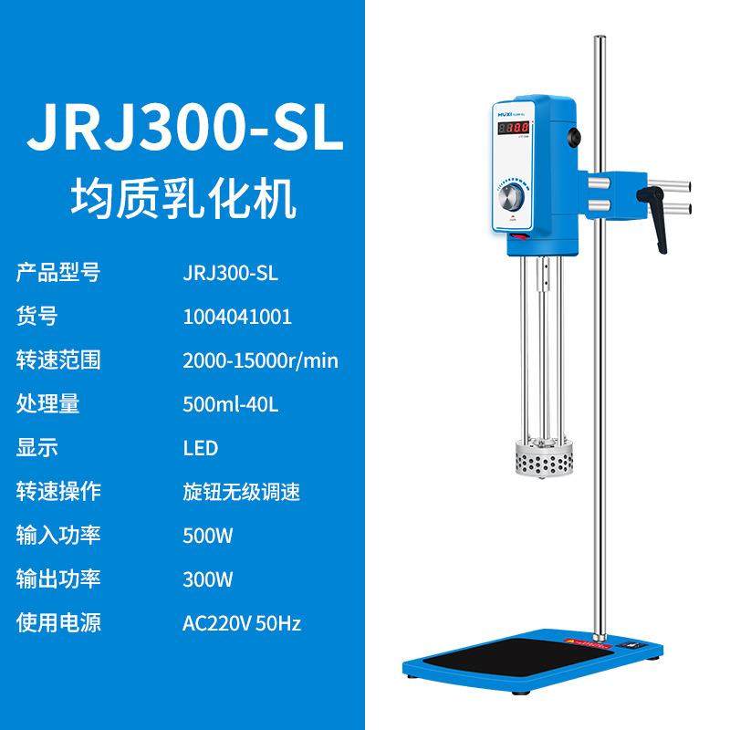 沪析JRJ300-SL高速分散均质机剪切分散机实验室匀浆机