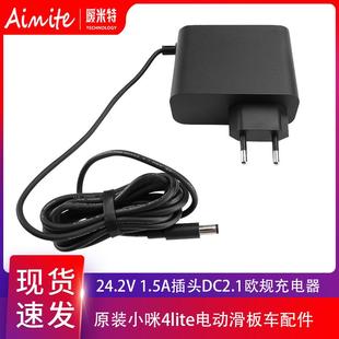 小咪原装 24.2V1.5A插头电源适配器适用于M3654lite电动滑板车