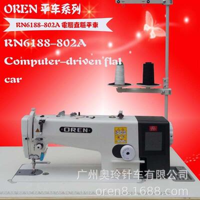 奥玲RN6188-802电脑平缝机一体平车中厚料衣车单针电脑平车