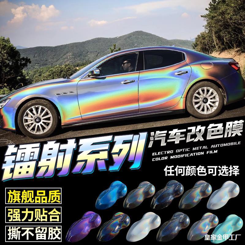 七彩镭射白改色膜全车灰车身黑汽车贴膜锦绣灰珠光彩虹车用
