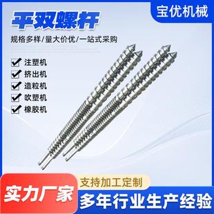 非标定制平双螺杆等各种规格平双料筒螺杆挤出机螺杆注塑机螺杆