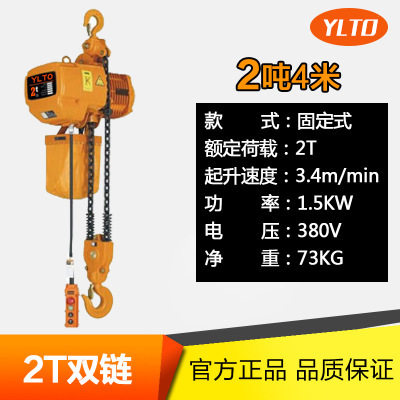 2吨*4米双链条电动提升机