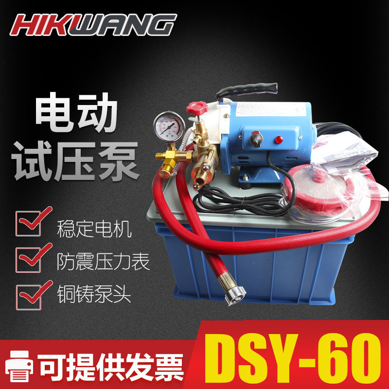60bar试压泵电动泵高压小型便携式手提式管道打压机DSY-60试压泵