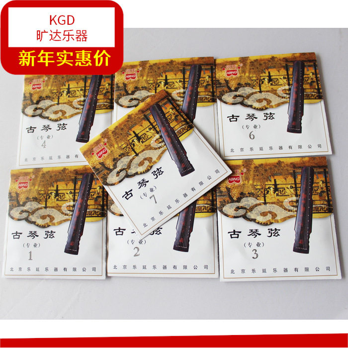 阿丙专业古琴弦套弦1-7根 古琴专用弦