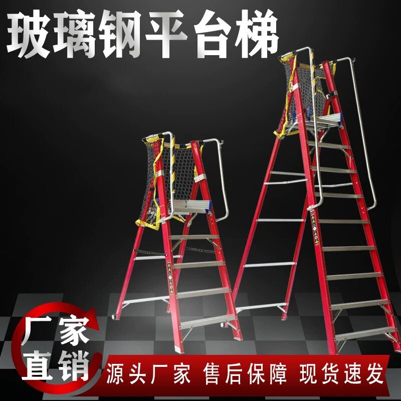 玻璃钢纤维安全平台折叠人字梯