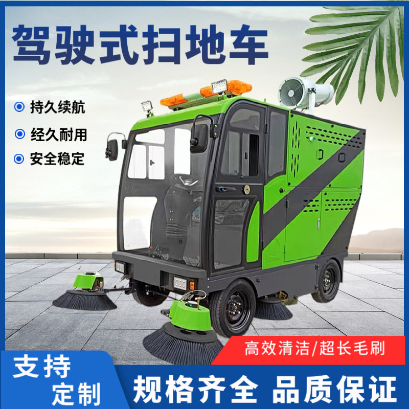 驾驶式电动四轮扫地车小区物业环卫清扫车市政道路工厂车间扫地机