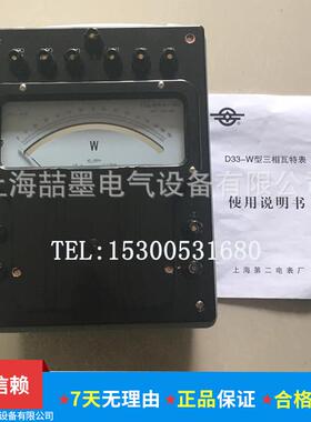 上海二表厂D33-W三相瓦特表1.0级或0.5级2A额定电压400V
