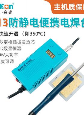 白光BK950D电焊台便携式可调恒温电烙铁50W数显焊锡枪焊接电焊笔