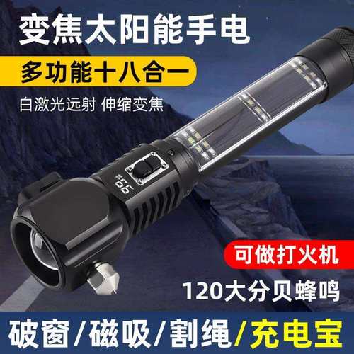 多功能太阳能警示灯报警器变焦电弧点火破窗强磁指南针汽车安全锤