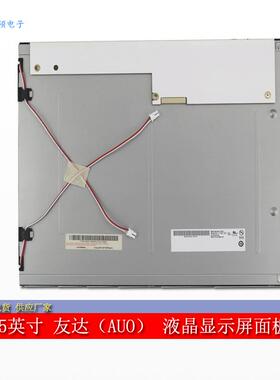 屏硕电子AUO/友达15寸LCD工业液晶显示屏面板4:3正A规G150XG03V3