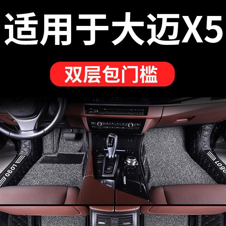 适用众泰大迈X5专车全包围脚垫15-18款双层丝圈防水耐磨地毯