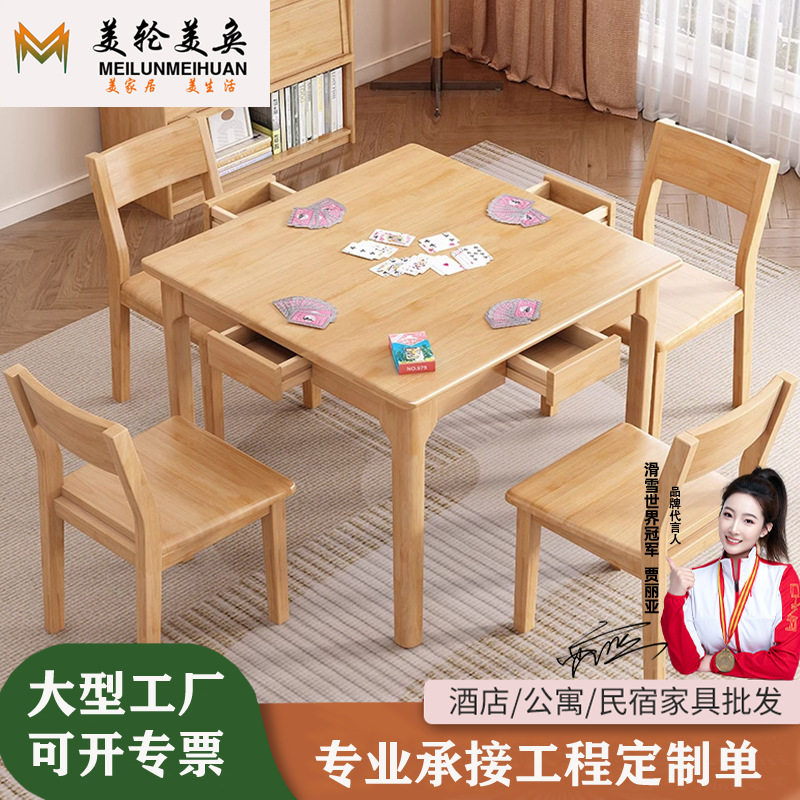 北欧风橡胶木实木棋牌桌八仙桌家用正方形餐桌四人位阳台休闲茶桌