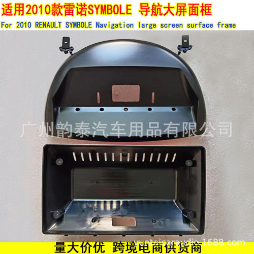 雷诺SYMBOLE9寸安卓导航面框