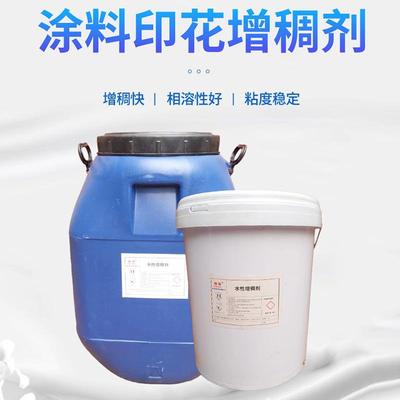桶装增稠剂印花涂料水性乳液无味乳白色增稠剂增稠倍数高浆料稳定