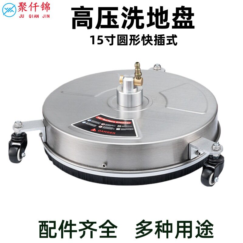 不锈钢高压洗地盘15寸圆形快插式清洗器家用物业庭院路面洗地器